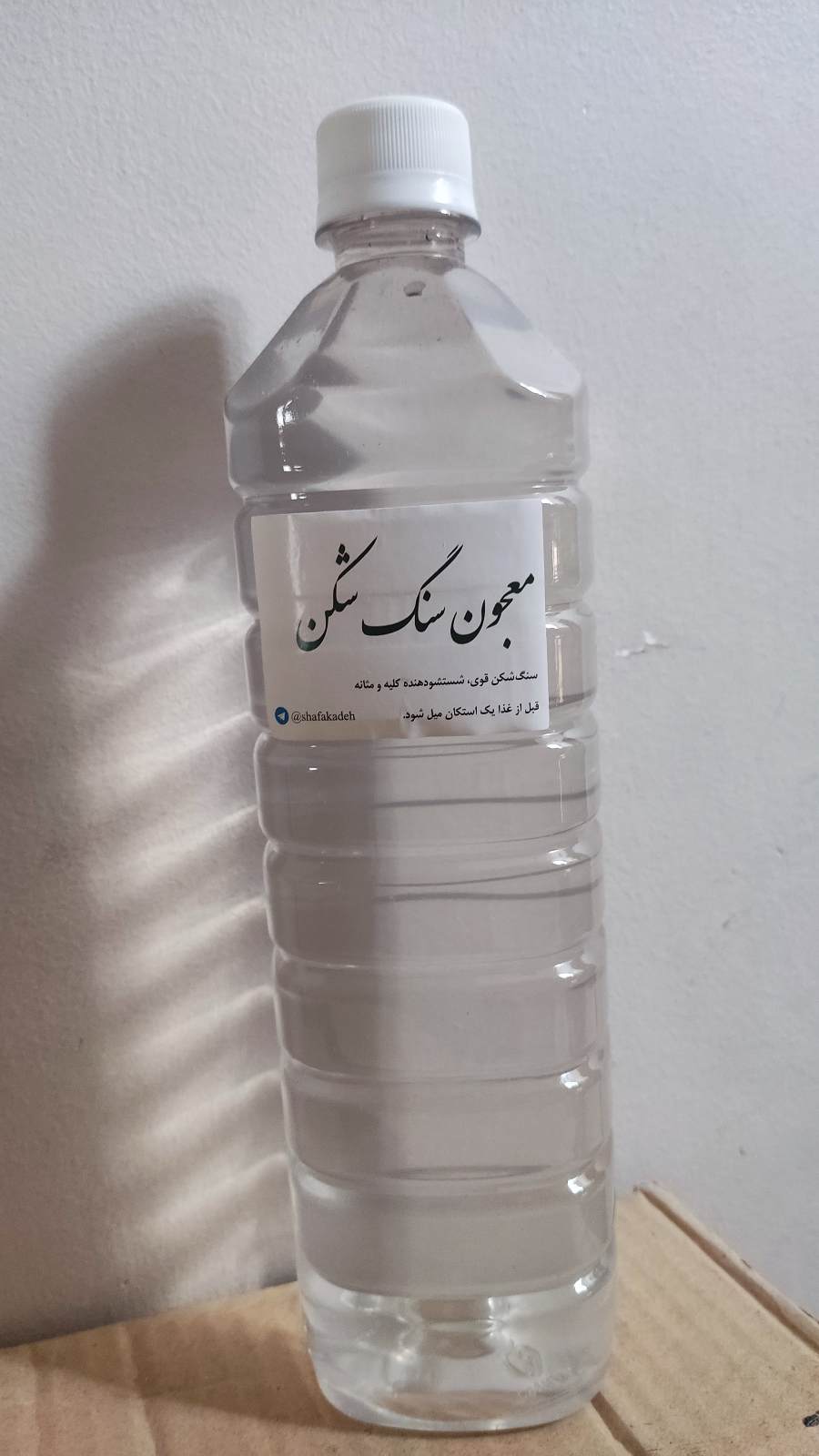 عرق سنتی معجون سنگ شکن کلیه 